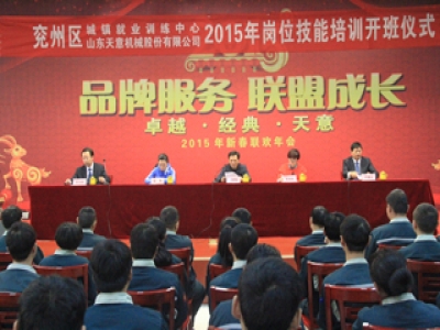 天意機(jī)械舉行2015年焊工崗位技能培訓(xùn)班開(kāi)班典禮！