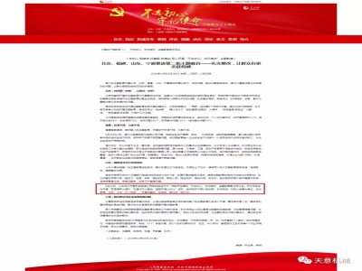 喜訊！《人民日報》刊發(fā)天意機械黨支部"不忘初心 牢記使命"主題教育